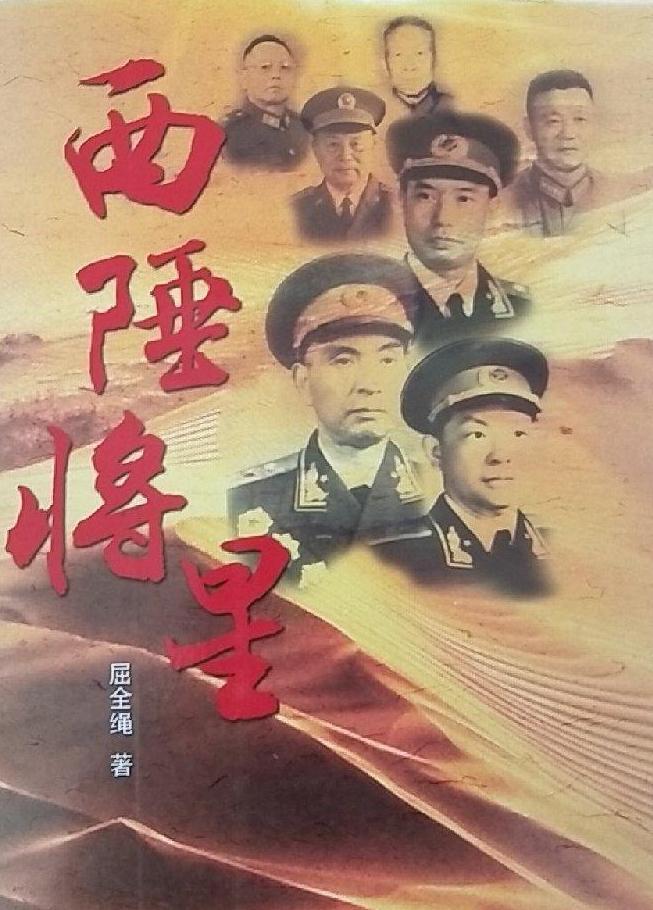 西陲将军600 800.jpg