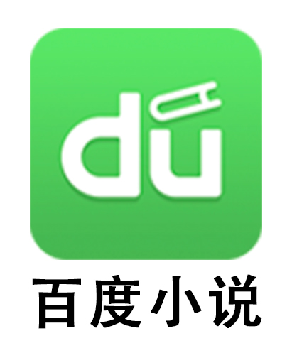 百度小说