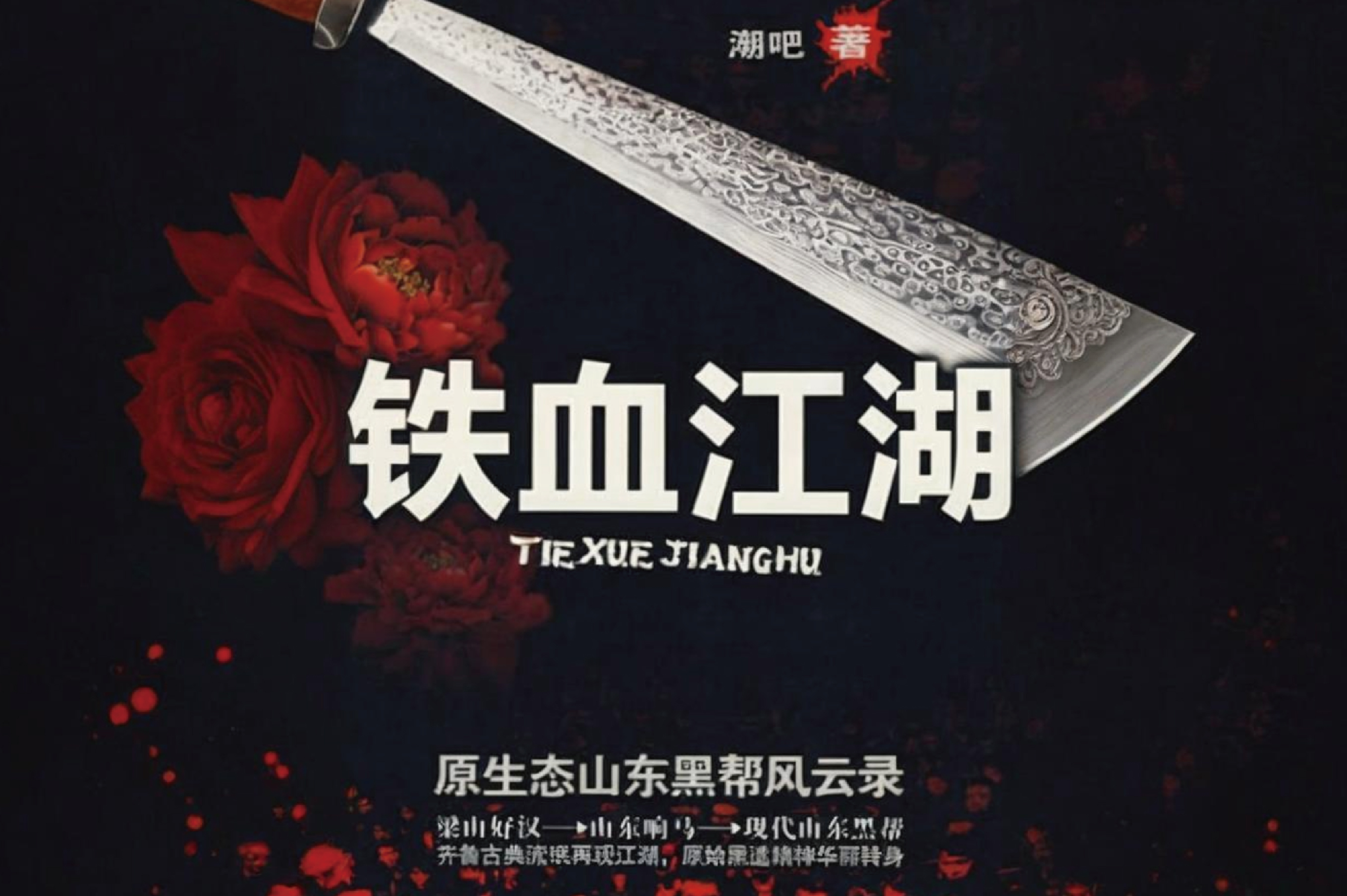 从江湖到文坛的独特书写者: 于宁