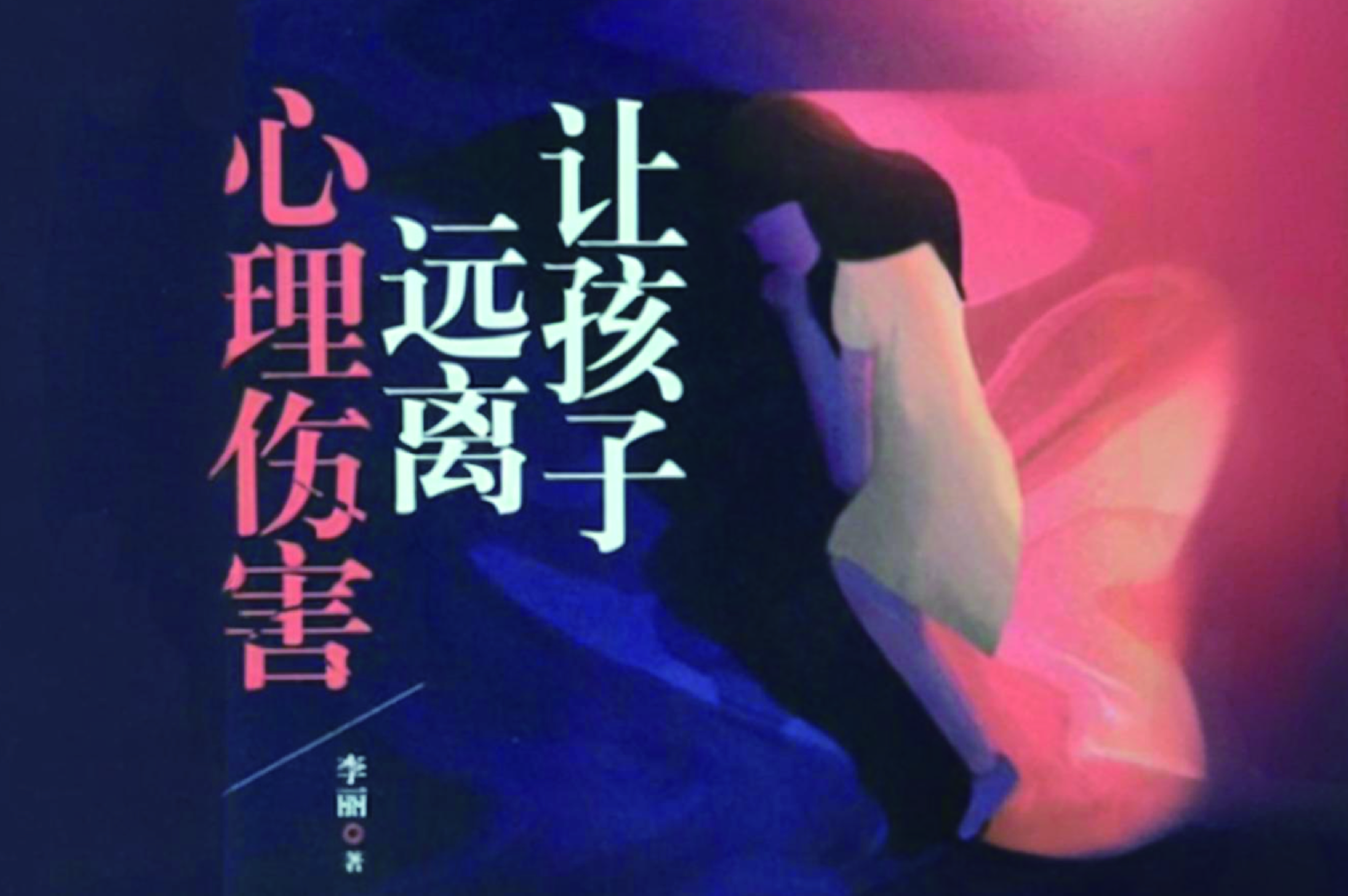 用文字与心灵对话的“心灵摆渡人”: 李丽